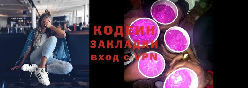 Кодеин Purple Drank  закладки  Кыштым 