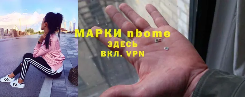 Марки NBOMe 1500мкг Кыштым